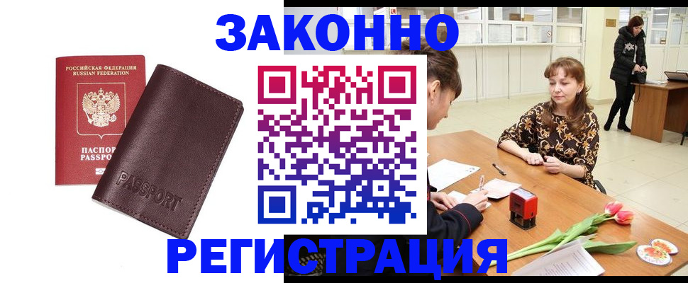 прописка для работы в Ельце